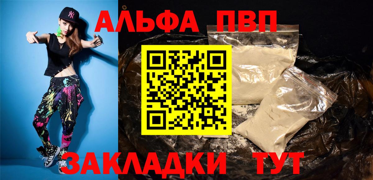 APVP кристаллы  Альфа ПВП  Красноярск  Вход с VPN  Alfa_PVP СК  A-PVP мука 