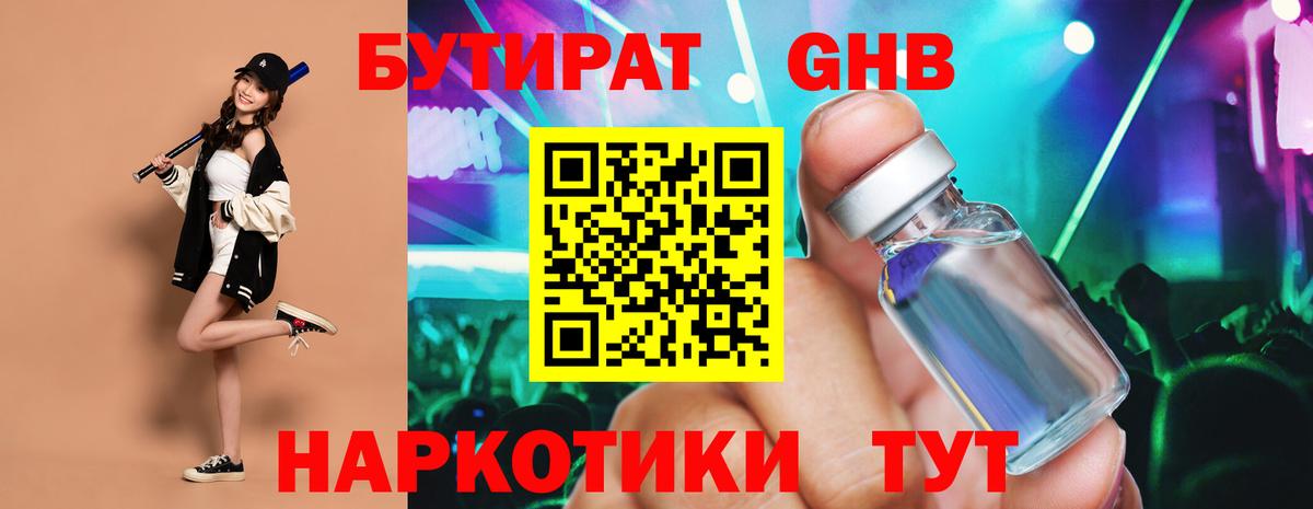 Красноярск  БУТИРАТ 99%  Бутират  Вход с VPN 
