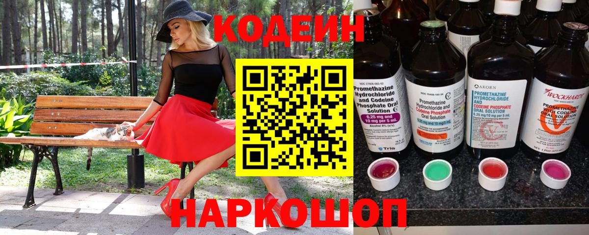 Красноярск  Кодеин Purple Drank  Вход с VPN 
