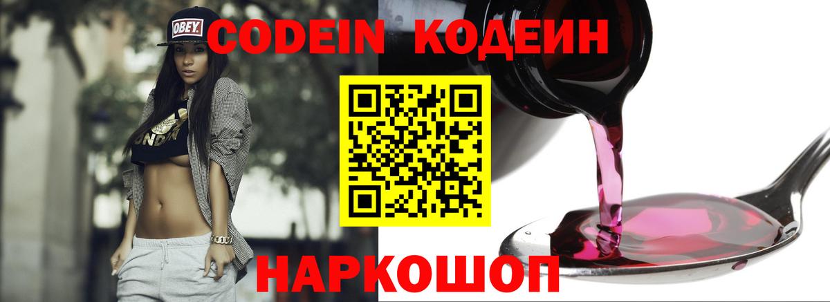 Кодеиновый сироп Lean Purple Drank Красноярск