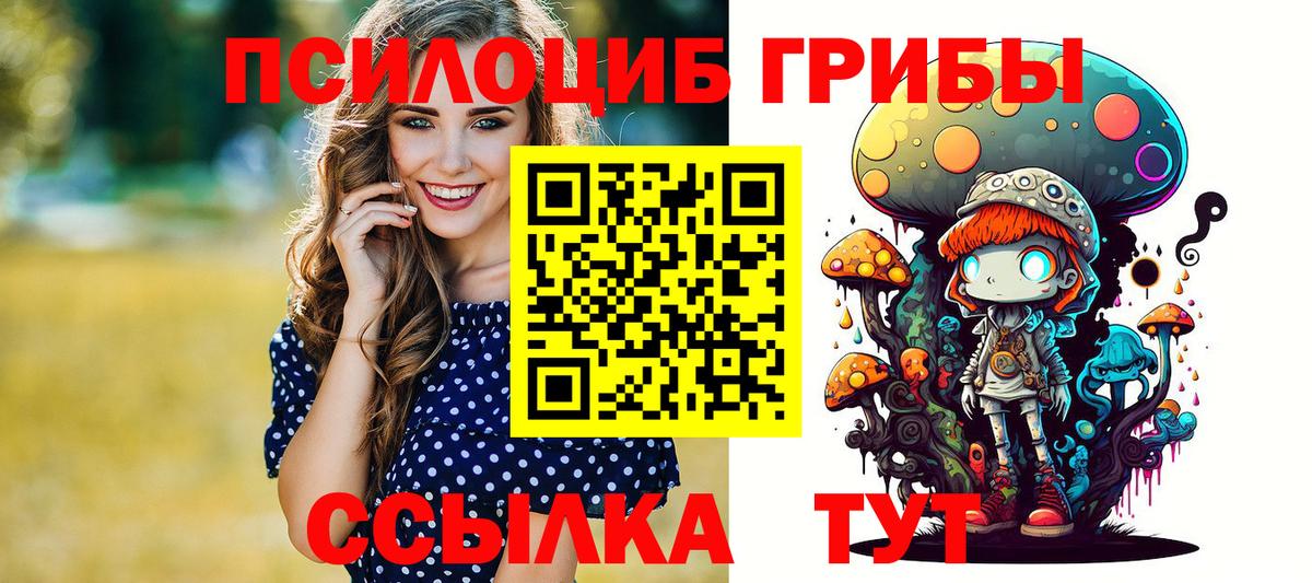 Галлюциногенные грибы Magic Shrooms Красноярск